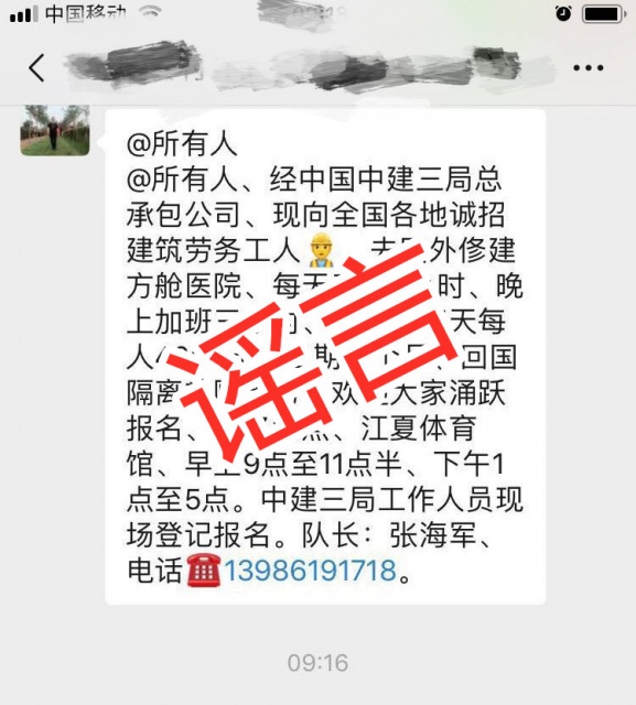 【辟谣】网传高薪招聘海外建方舱医院？假的！