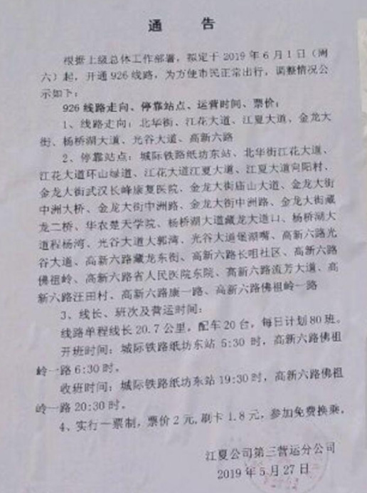 江夏这条公交线路又调整了！线路被“一分为二”！