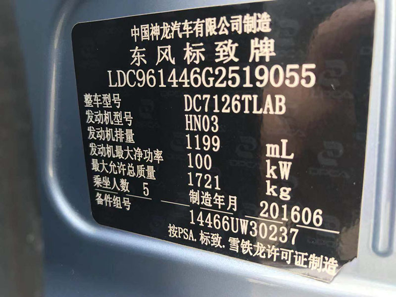 标志308S自动1.2T