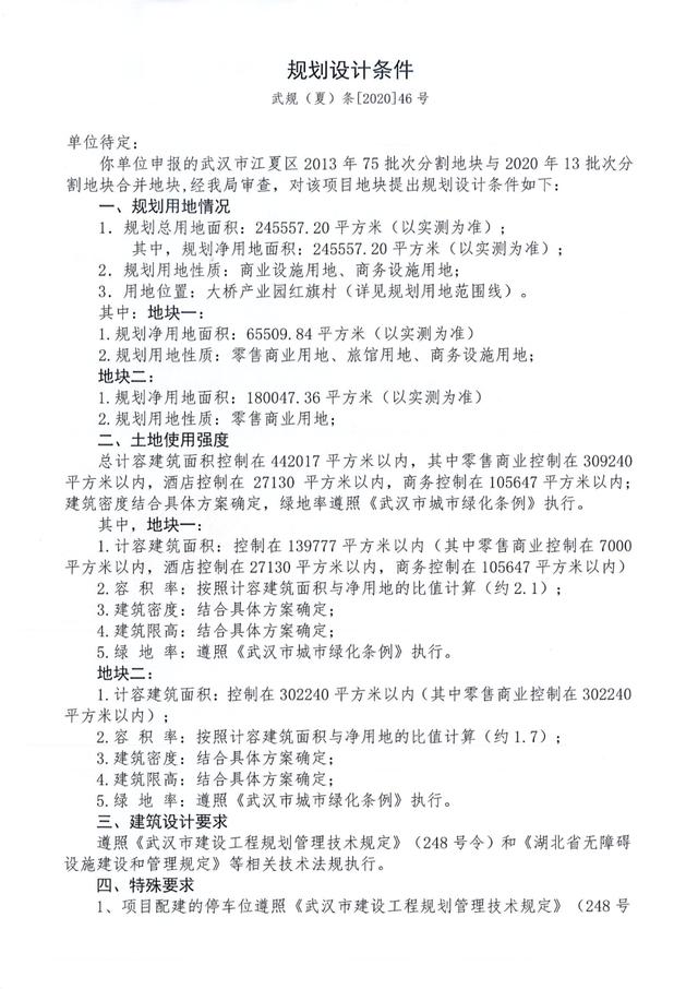 年终压轴！江夏永旺意向商服地块终挂牌，永旺OR王府井仍是谜！