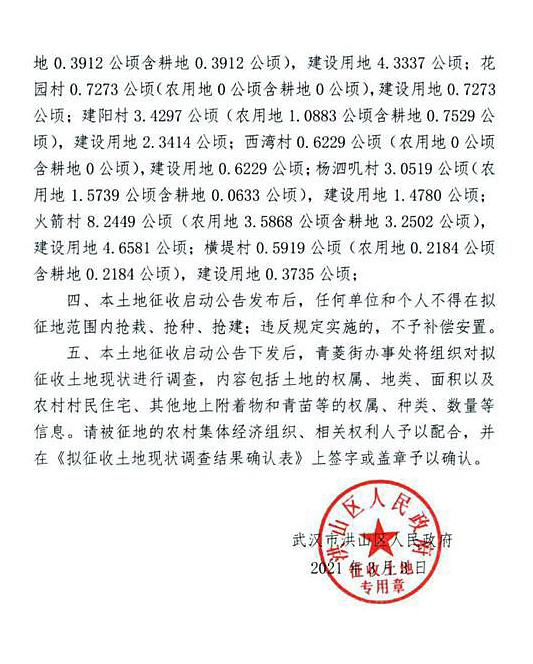 新武金堤路（三环线——江夏交界）土地征收加快，已开始施工！