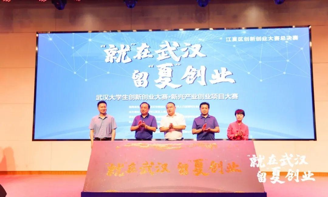 武汉大学生创新创业大赛 新兴产业创业项目大赛决赛在江夏举行