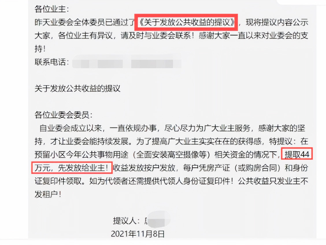 羡慕！武汉江夏一小区拟发放44万元公共收益给业主？