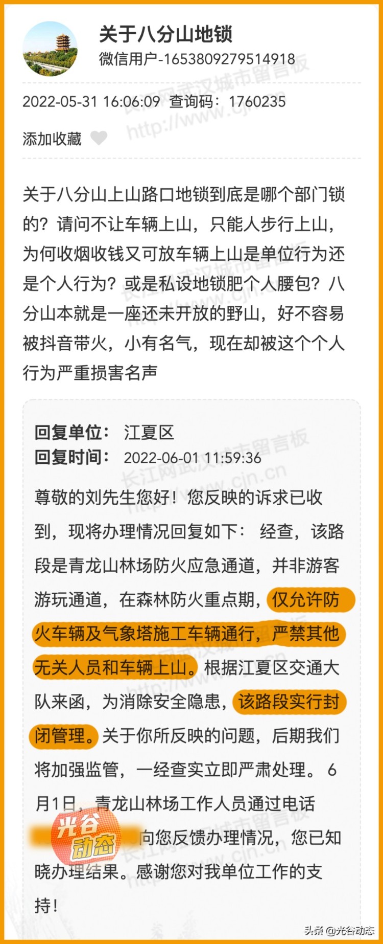 江夏八分山现在车不让上山了？