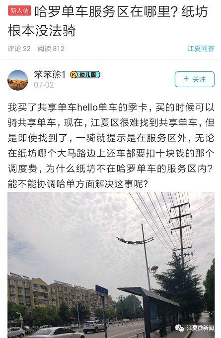 江夏人骑哈啰单车10元“起步价”？纸坊的没法骑？哈啰公司回应了