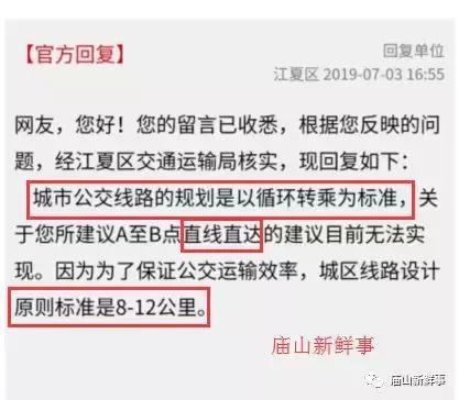 网友提出江夏公交线路改善新建议！网友热议！官方回应！