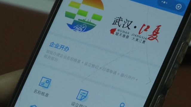 不出门 不花钱 就能拿到营业执照 江夏持续优化营商环境