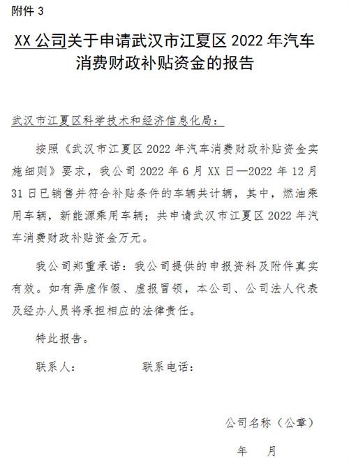 武汉市江夏区2022年汽车消费 财政补贴资金实施细则