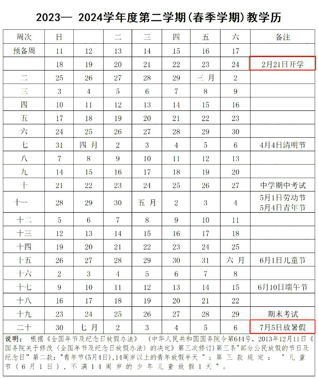 江夏中小学幼儿园延迟到2月26日开学返校？