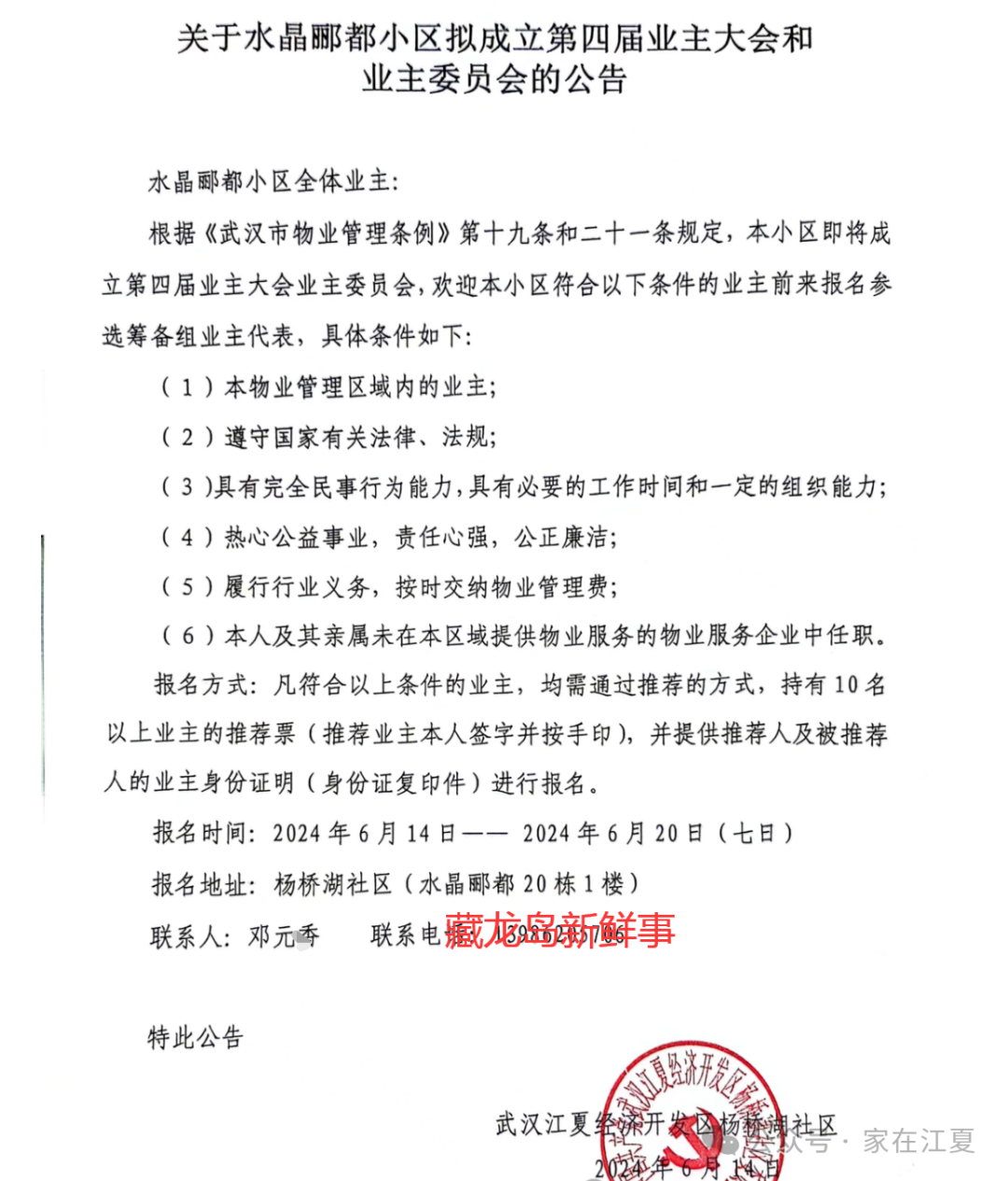 江夏一小区业委会宣布解散！拟新成立业委会！