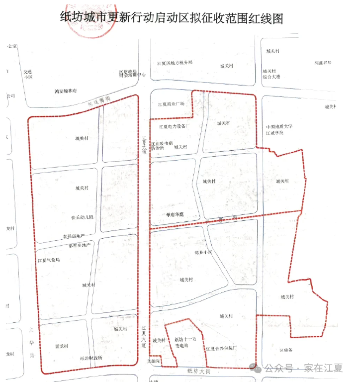 江夏纸坊的城市更新启动区！拟征收范围来了！