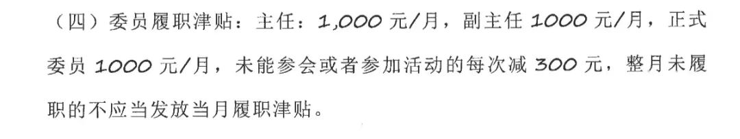 江夏一小区拟给业委会成员发放“津贴”，每人每月1000元？