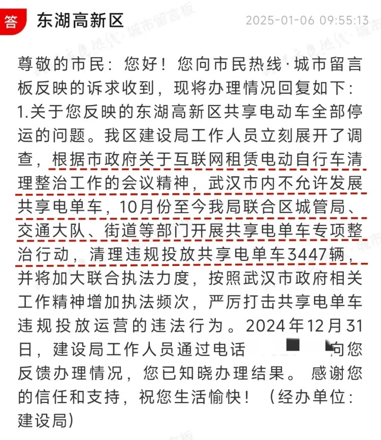 江夏的共享电动单车呢？武汉全面禁止！