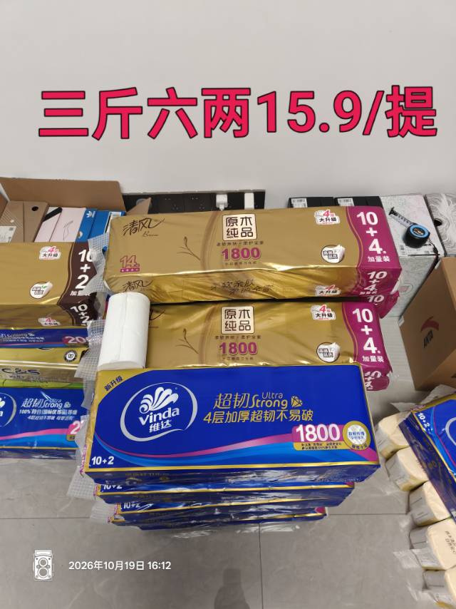 准备离开江夏了，要处理一下买多的卫生纸
三斤六两卫生纸15.9/提