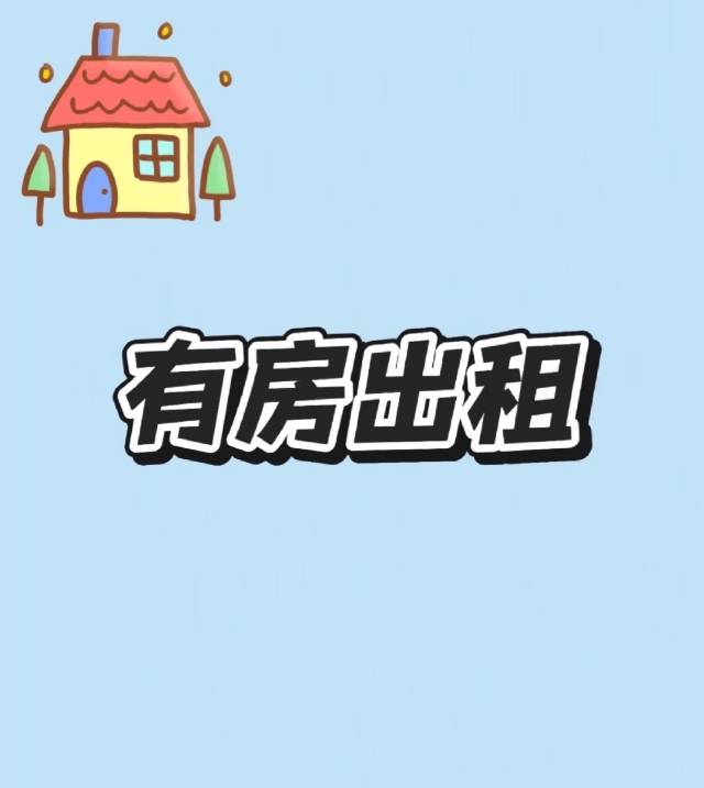 个人房东直租，无中介费！无中介费！
江夏中百广场附近好房出租
一室一厅一卫一厨
临地铁，临学校，
家具家电齐全，
拎包入住
500/月
联系电话13554248930