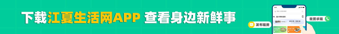 江夏生活网APP